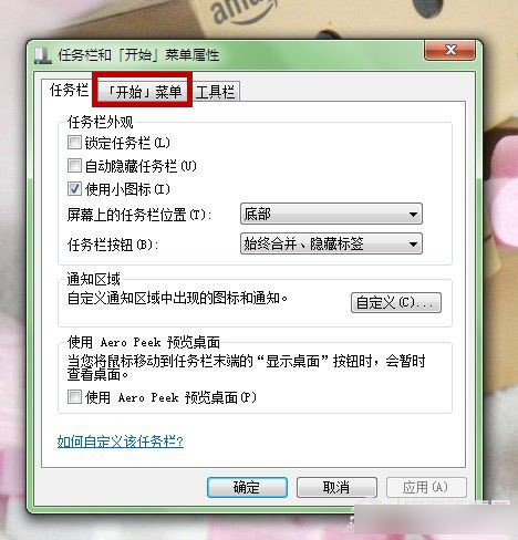 Win7最近使用的文档怎么设置？增加最近使用的项目方法介绍