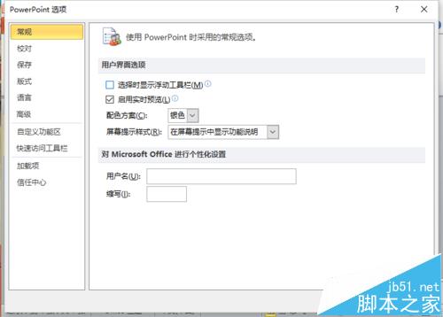 ppt2010怎么关闭启用实时预览功能?