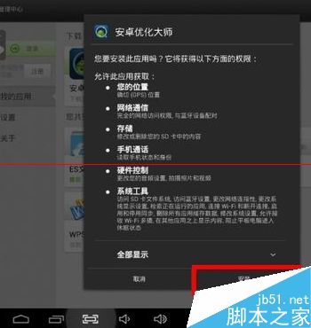 台电A10HD平板哪些预装的软件可以卸载？