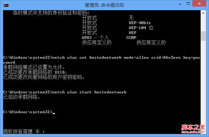 win8系统虚拟热点共享上网图文设置教程