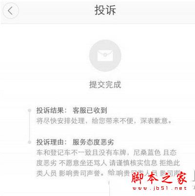 滴滴出行如何投诉司机 自己的利益一定要维护