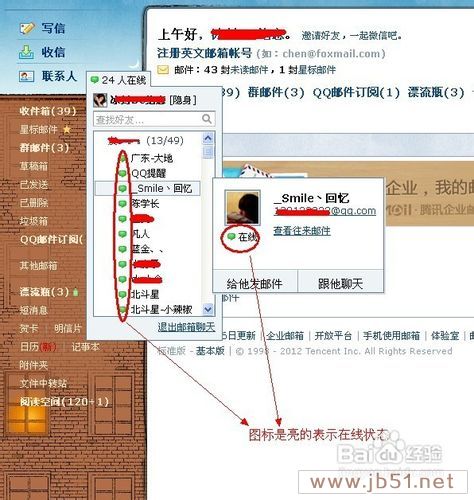 使用QQ邮箱与好友聊天方法(图文教程)