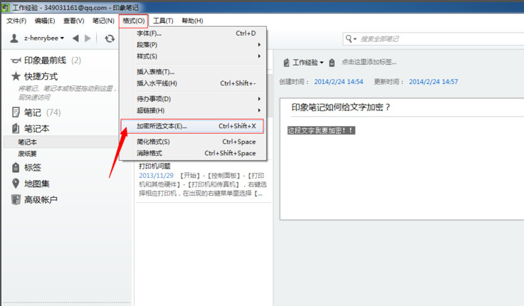 印象笔记怎么加密？印象笔记加密文字教程