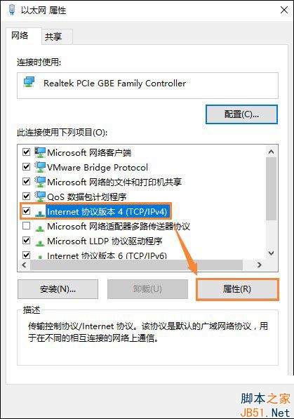 Win10系统NetBIOS协议如何开启？Win10开启NetBIOS协议的方法