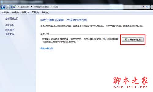 win7一键还原图文教程