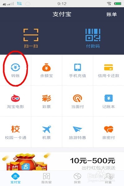 手机支付宝钱包怎么转账给别人?