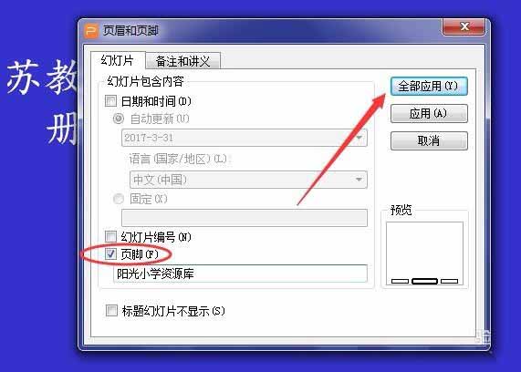 ppt幻灯片怎么快批量删除页脚页眉内容?
