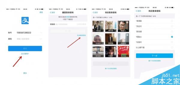 支付宝现重大漏洞篡改密码:亲测难度不小