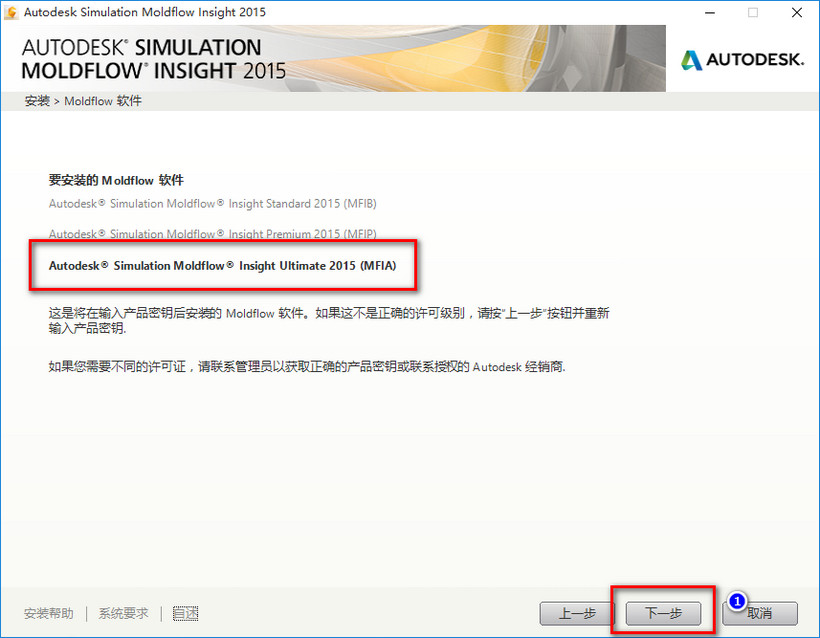 Moldflow 2015怎么安装 Moldflow2015安装激活图文教程(适应win10)