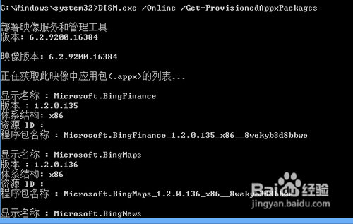 彻底卸载win8自带的metro应用的方法