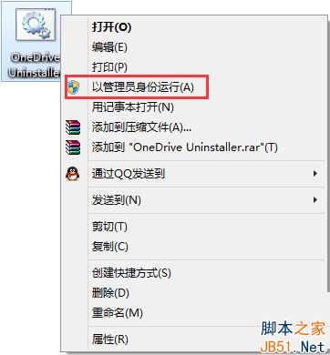 Win8.1怎么彻底删除OneDrive？Win8.1彻底删除OneDrive的方法