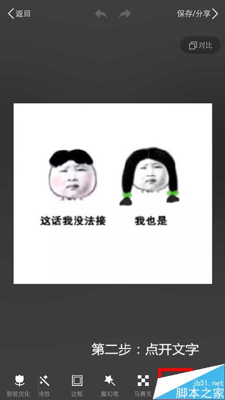 美图秀秀下巴贴纸怎么玩?美图秀秀下巴贴纸傻瓜p图教程