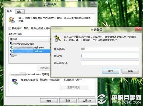 windows8如何自动登录每次启动都要输入密码很麻烦