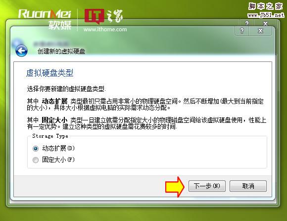 如何在Win7等系统虚拟机下安装Windows 8