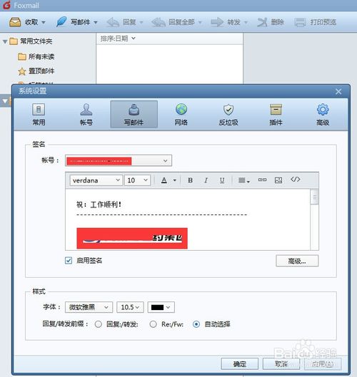 foxmail中邮件签名怎么设置？