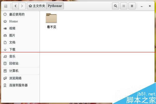Linux系统怎么隐藏文件夹和文件？