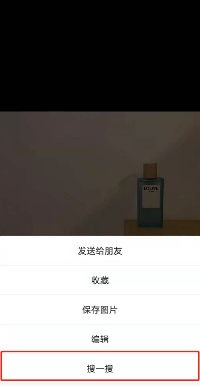 微信朋友圈怎样通过图片找同款?