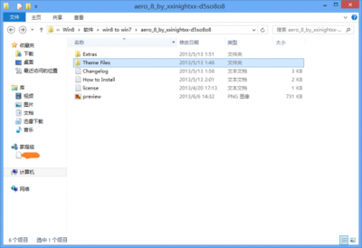 终极win8美化教程 让你的win8系统与众不同