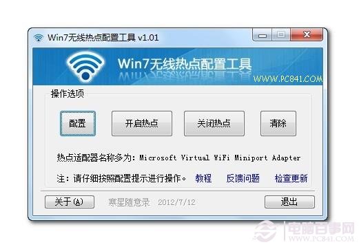Win7笔记本做wifi热点 Win7笔记本如何当无线路由器