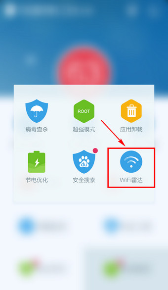 百度手机卫士WiFi雷达功能关闭方法介绍
