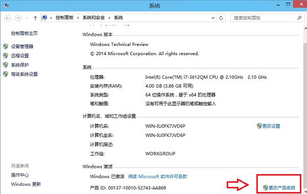 Win10怎么激活？Win10预览版激活教程图文详解