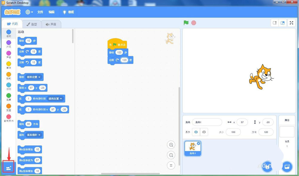 scratch3.0怎么绘制等边三角形?