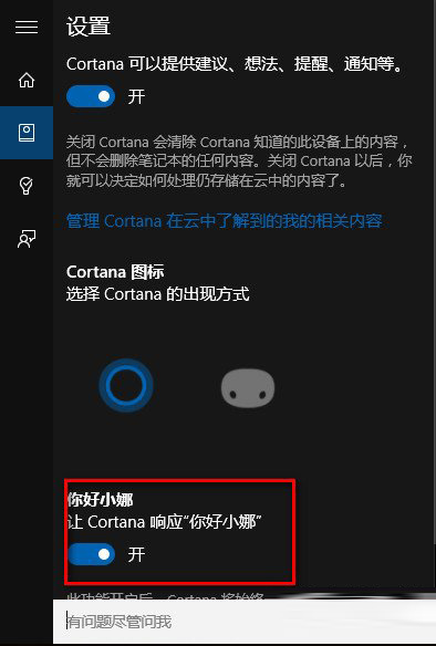 win10怎么叫醒小娜?win10唤醒小娜方法