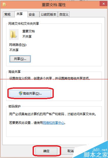 win10正式版分享的文件怎么取消共享？