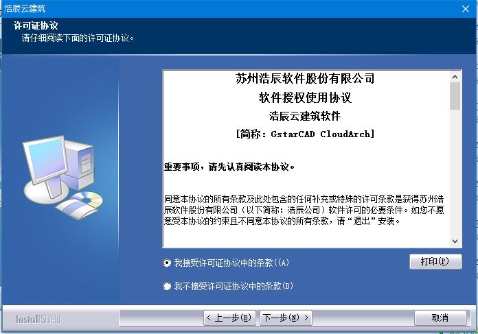 浩辰云建筑2021怎么破解安装 浩辰云建筑2021破解教程
