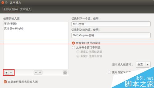 ubuntu系统下怎么使用输入法？