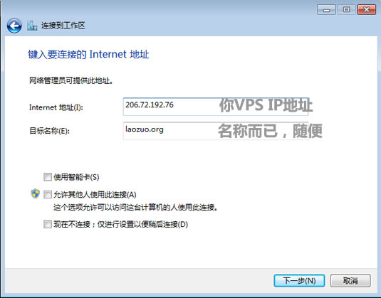 Windows7如何设置PPTP登录账户教程