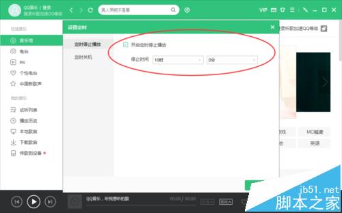 QQ音乐电脑客户端怎么设置定时停止播放?