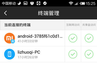 小米路由器客户端操作说明(电脑手机都可远程控制)