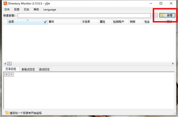 Directory Monitor如何使用？Directory Monitor使用设置教程