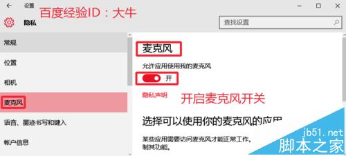 win10麦克风无法录音该怎么设置?