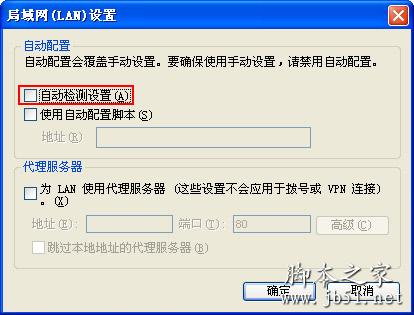 提示 正在检测代理服务器设置 的原因及解决办法