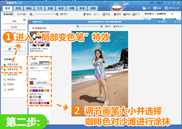 美图秀秀教你制作一张复古性感沙滩海报