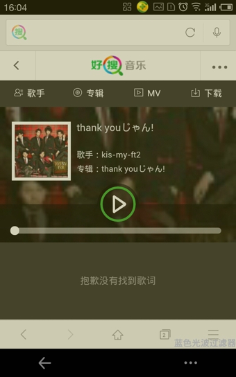 手机好搜如何听歌?360好搜音乐功能使用方法