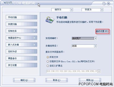 完善您的杀毒盘 瑞星06终极优化手册