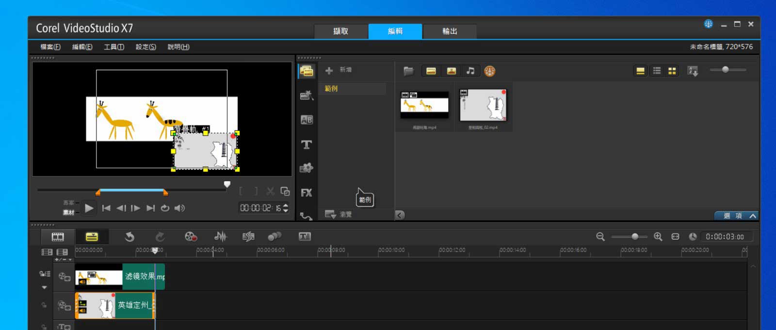会声会影怎么设置不规则形状的画中画效果?