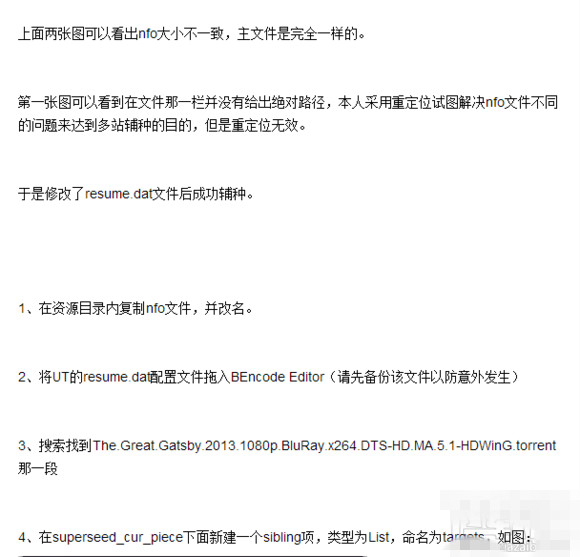 BT/PT种子修改利器 BEncode Editor的三种用途