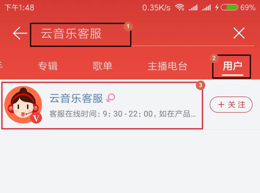 网易云音乐更改绑定的手机号失败怎么办?