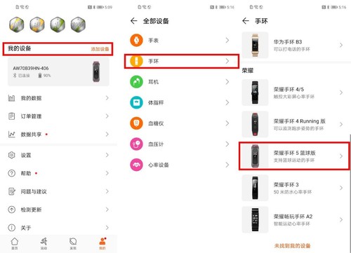 荣耀手环5篮球版值得买吗 荣耀手环5篮球版详细评测