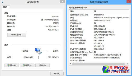 windows 8系统中的网络设置教程(图文)