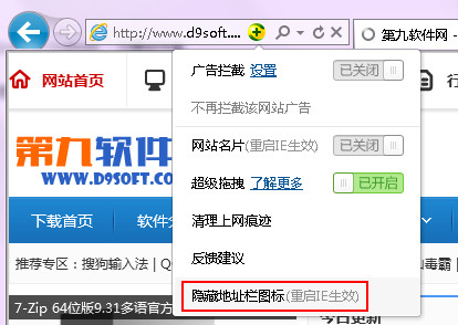 浏览器地址栏右侧的360安全卫士图标的小技巧