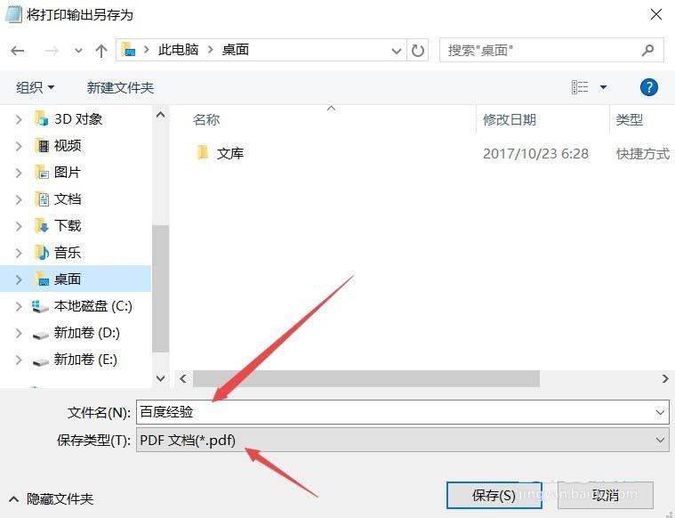 Win10系统中txt格式的文件怎么PDF文件?