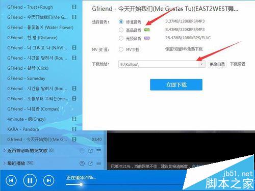 酷狗音乐怎么下载mv电台中的歌曲?