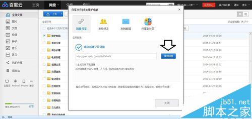 百度云网盘怎么通过点赞来判断文件是否违规?