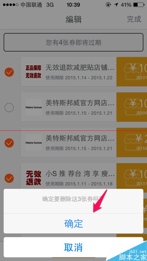 手机淘宝优惠券怎么删除?淘宝删除过期优惠券的方法
