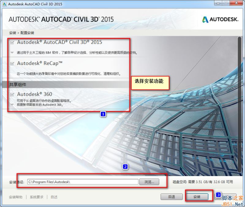 Civil 3D 2015怎么安装？Autocad Civil 3D 2015安装破解教程图解